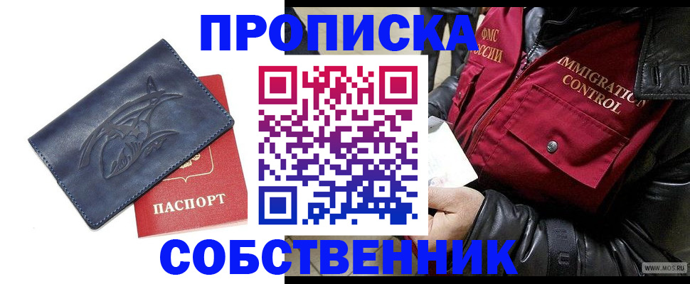 прописка ребенка в Сельцо